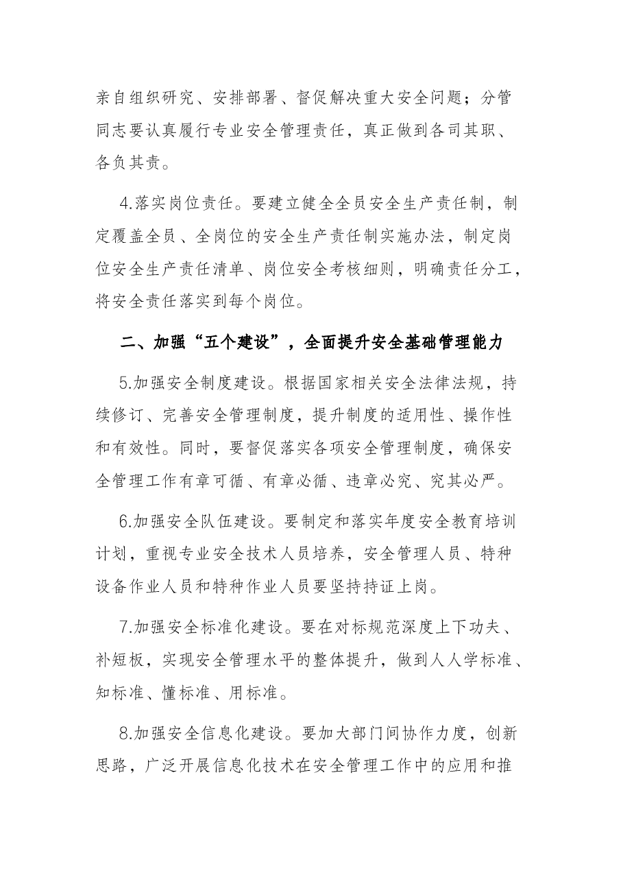 机关单位2022年度安全生产工作要点.docx,第2页预览