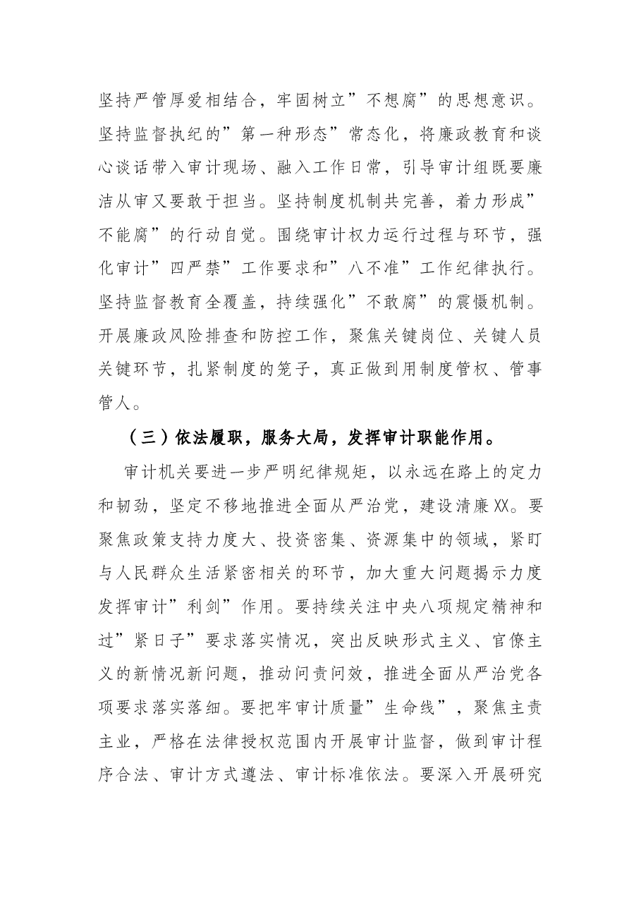 县审计局2022年党风廉政建设工作计划.docx,第3页预览