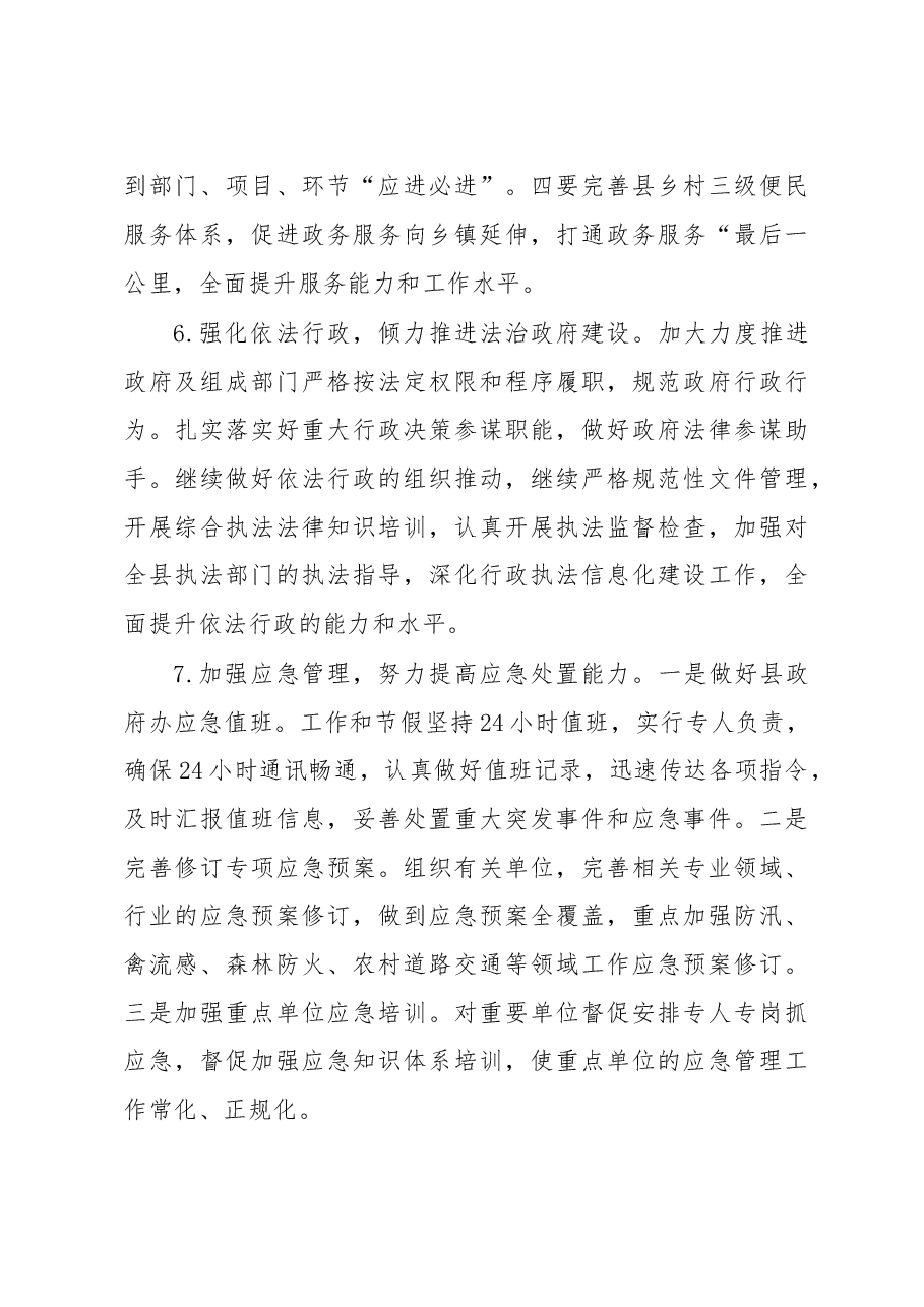 县人民政府办公室2023年工作计划.docx,第4页预览