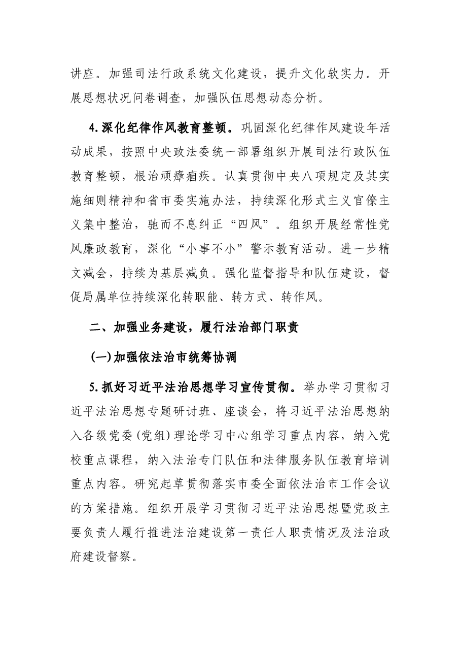 2022年全市司法行政工作要点.docx,第3页预览