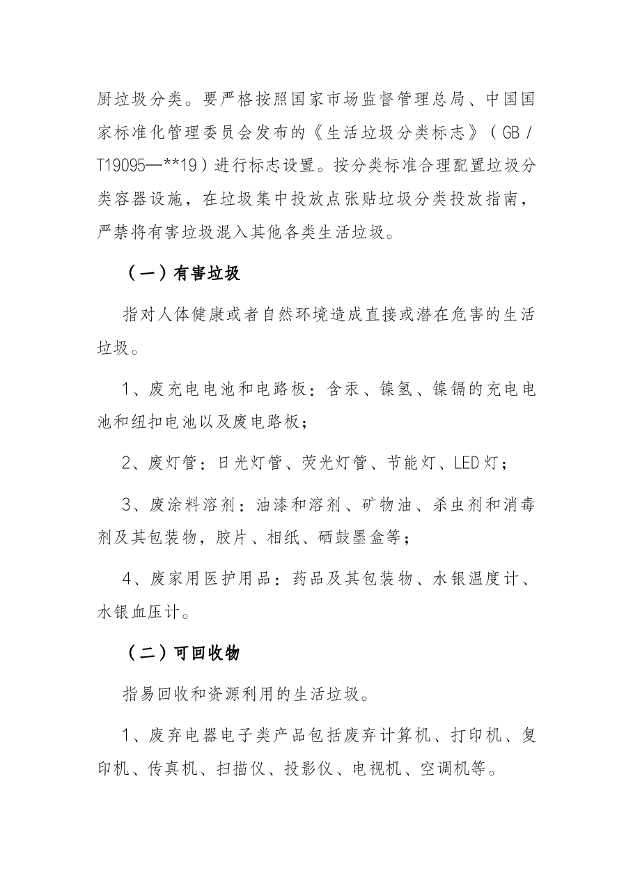 某镇垃圾分类工作实施方案.docx,第3页预览