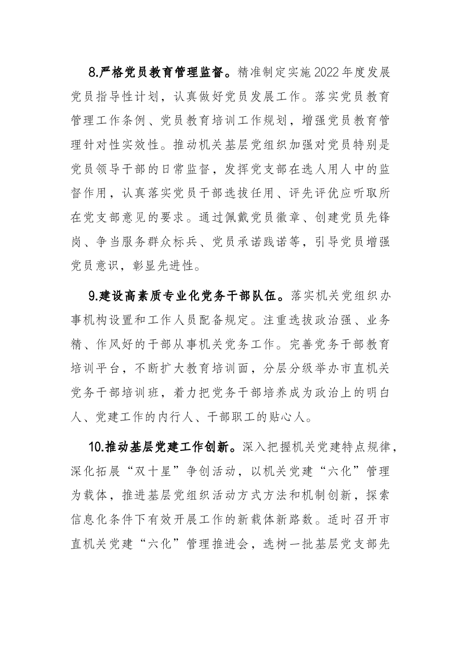 2022年市直机关党建工作要点.docx,第4页预览