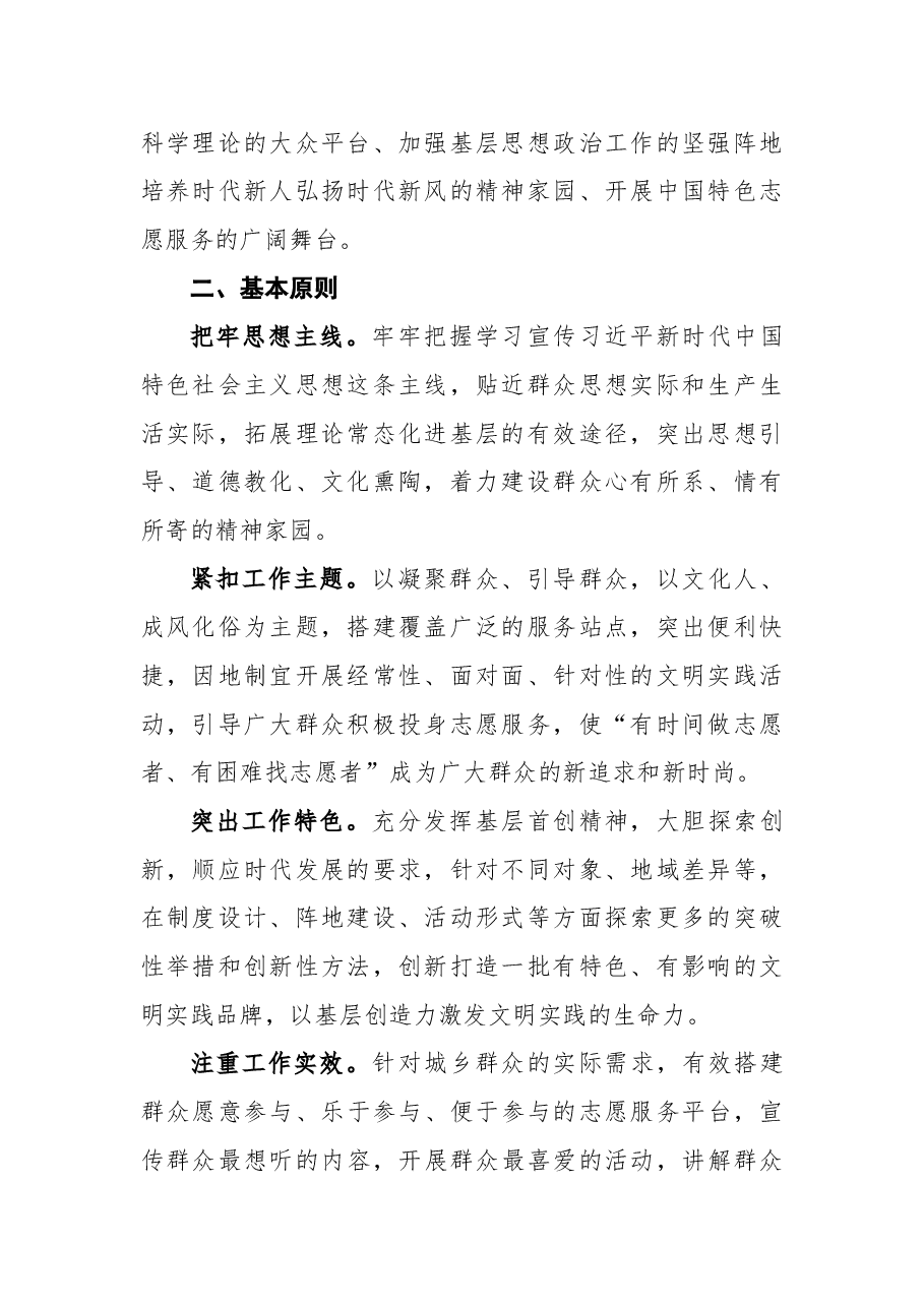 2022年街道(镇)开展“党员示范岗”创建活动实施方案.docx,第2页预览