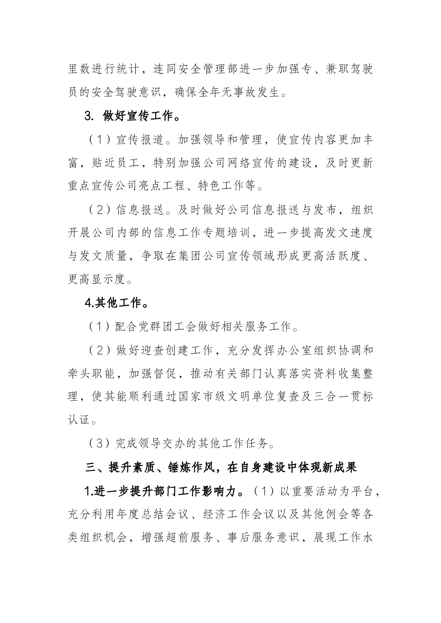 公司办公室2022年度工作计划.docx,第4页预览
