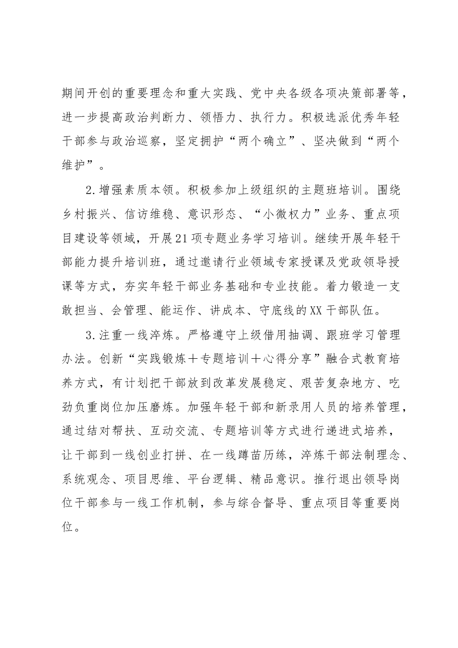 关于实施“深学争优、敢为争先、实干争效”行动工作方案.docx,第2页预览