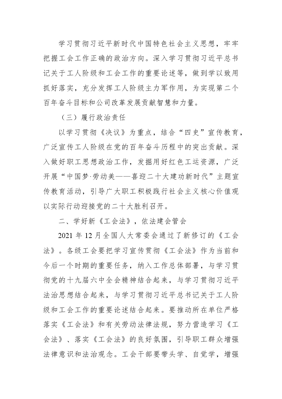 公司工会2022年工作要点.docx,第2页预览