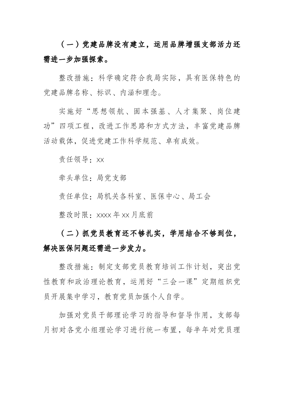 落实全面从严治党主体责任述职评议问题整改工作方案.docx,第2页预览