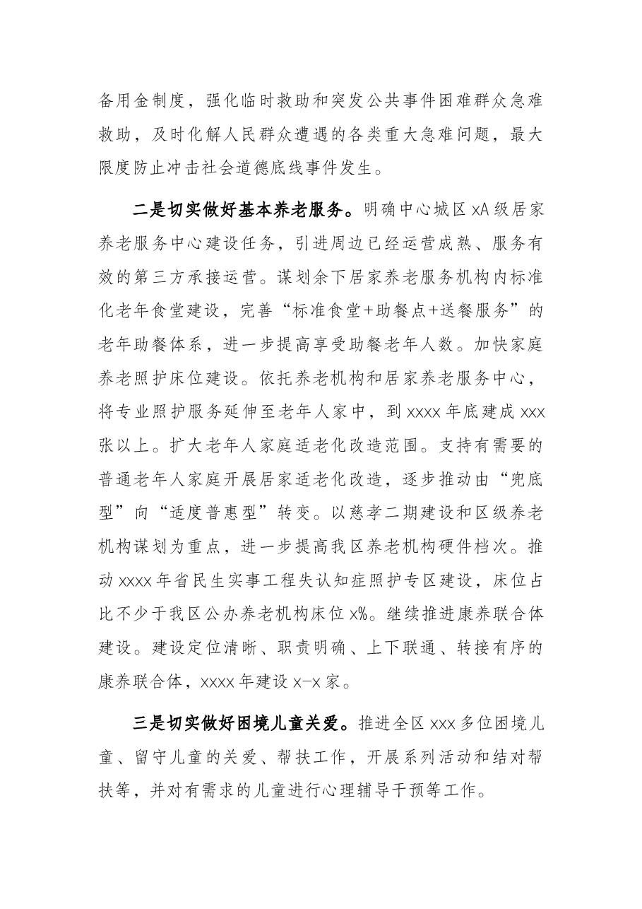 民政局2022年工作思路.docx,第2页预览