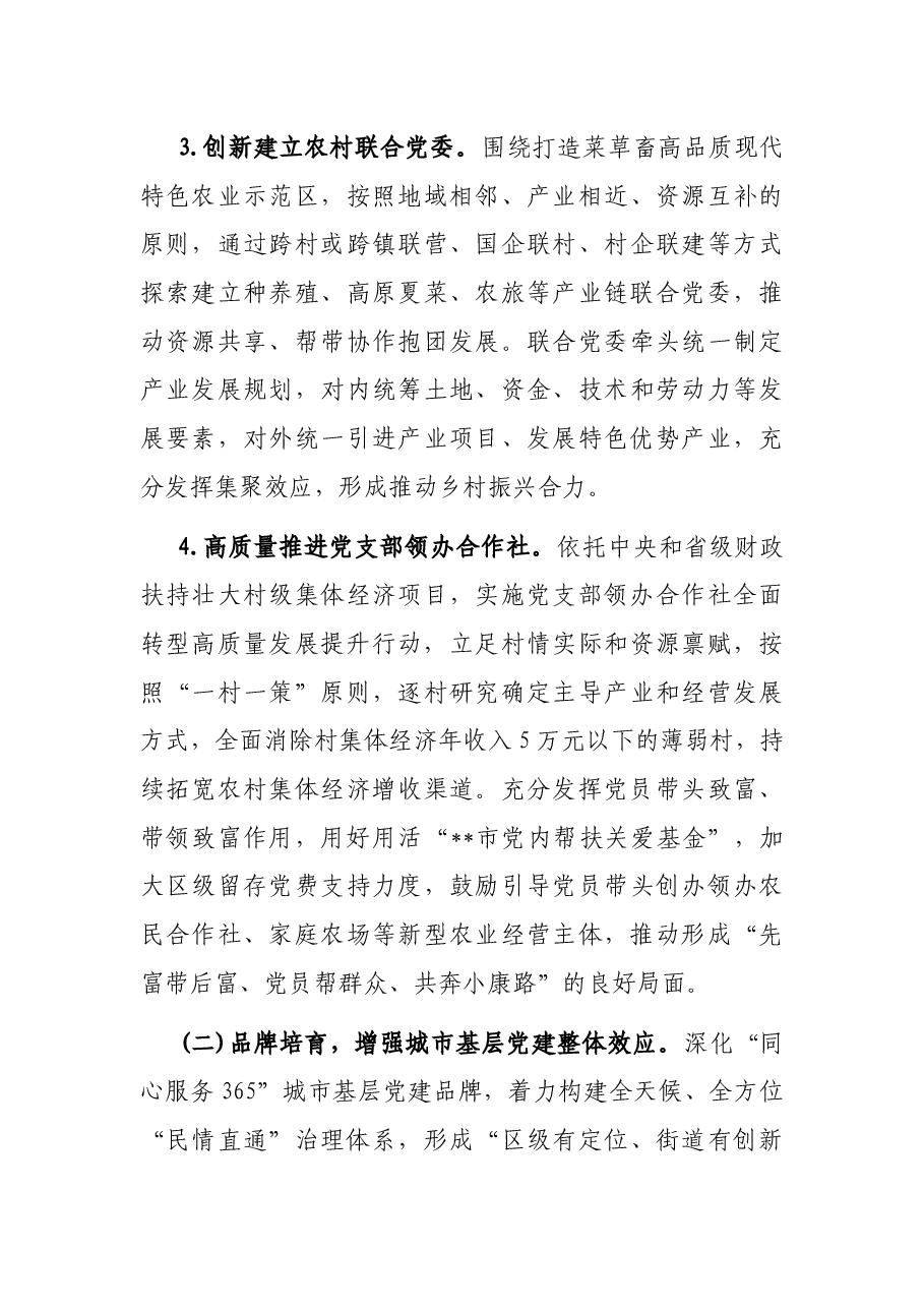 区实施基层党建全面提升工程工作方案.docx,第3页预览