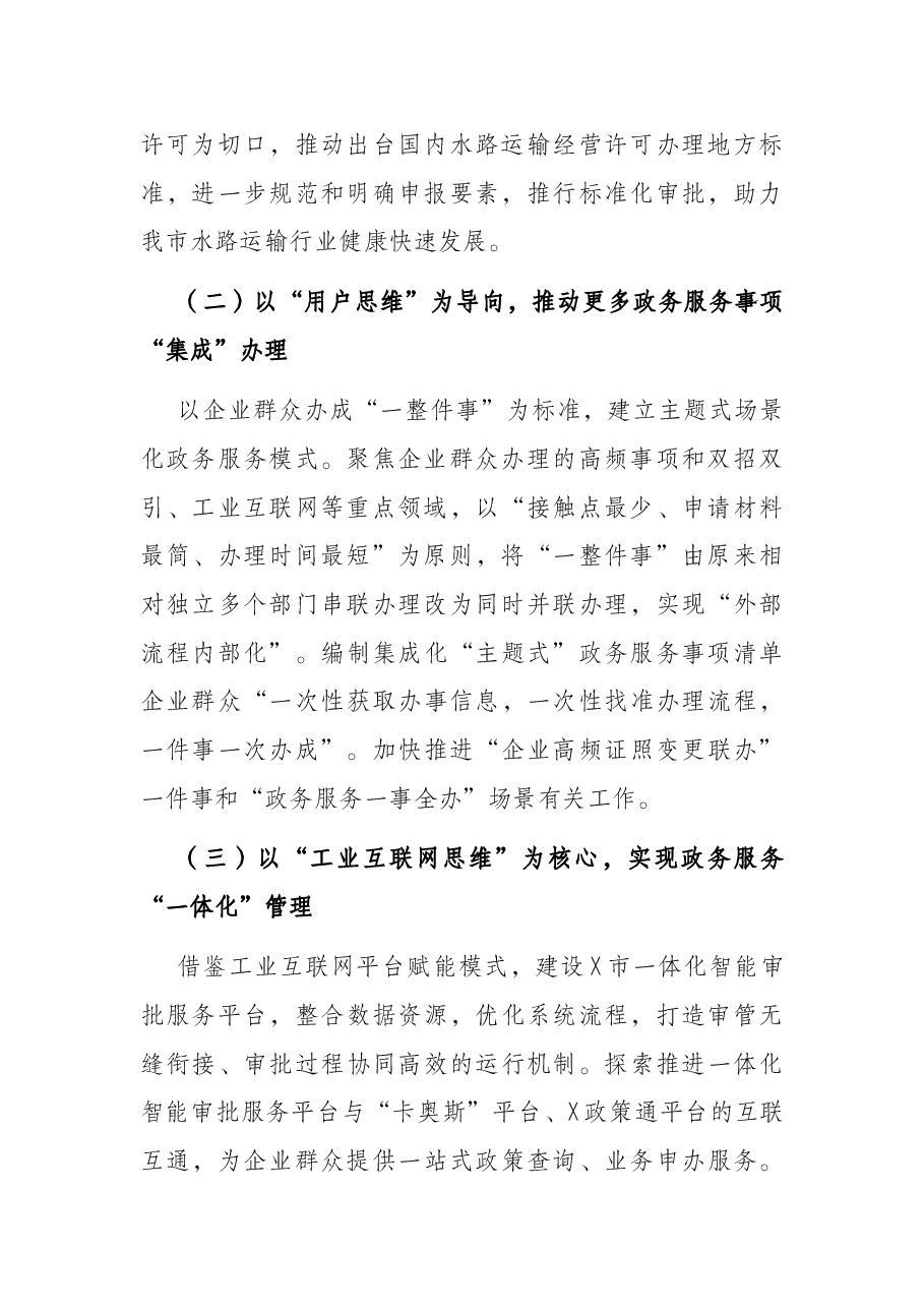 市行政审批服务局2022年工作要点.docx,第2页预览
