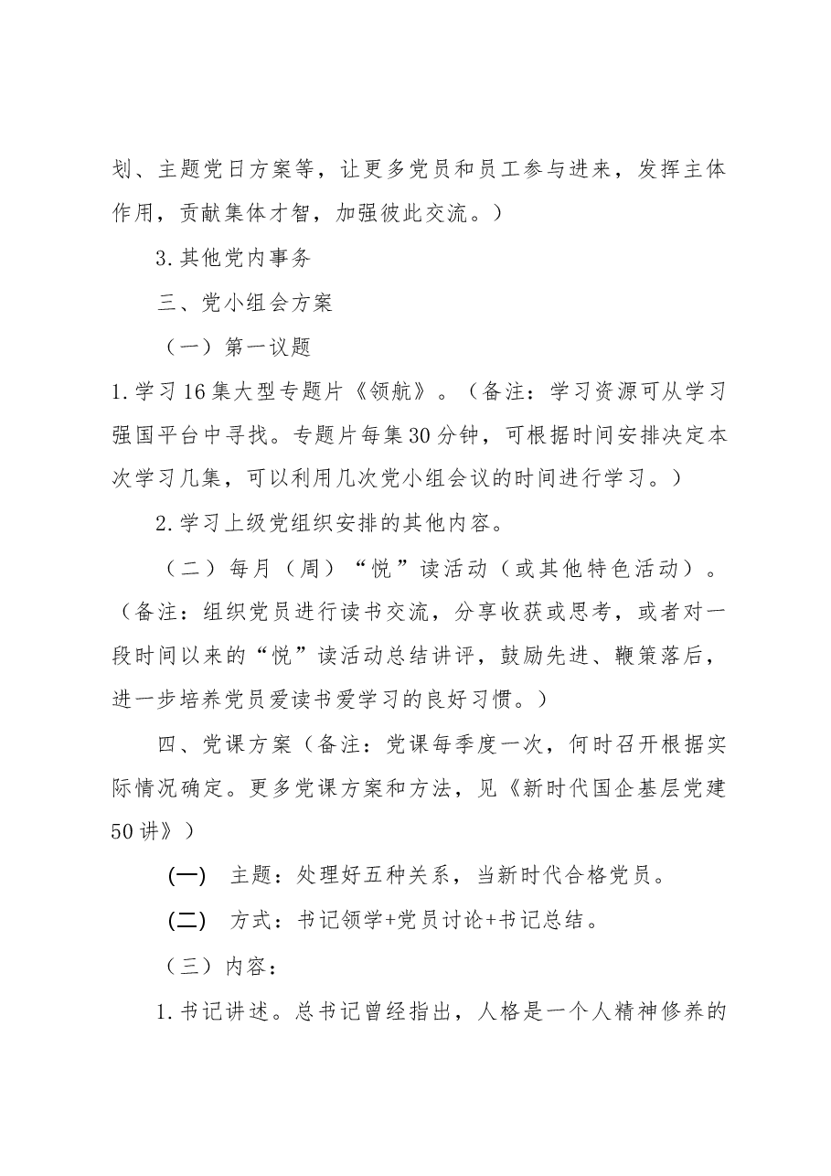 2月份“三会一课”方案.docx,第4页预览