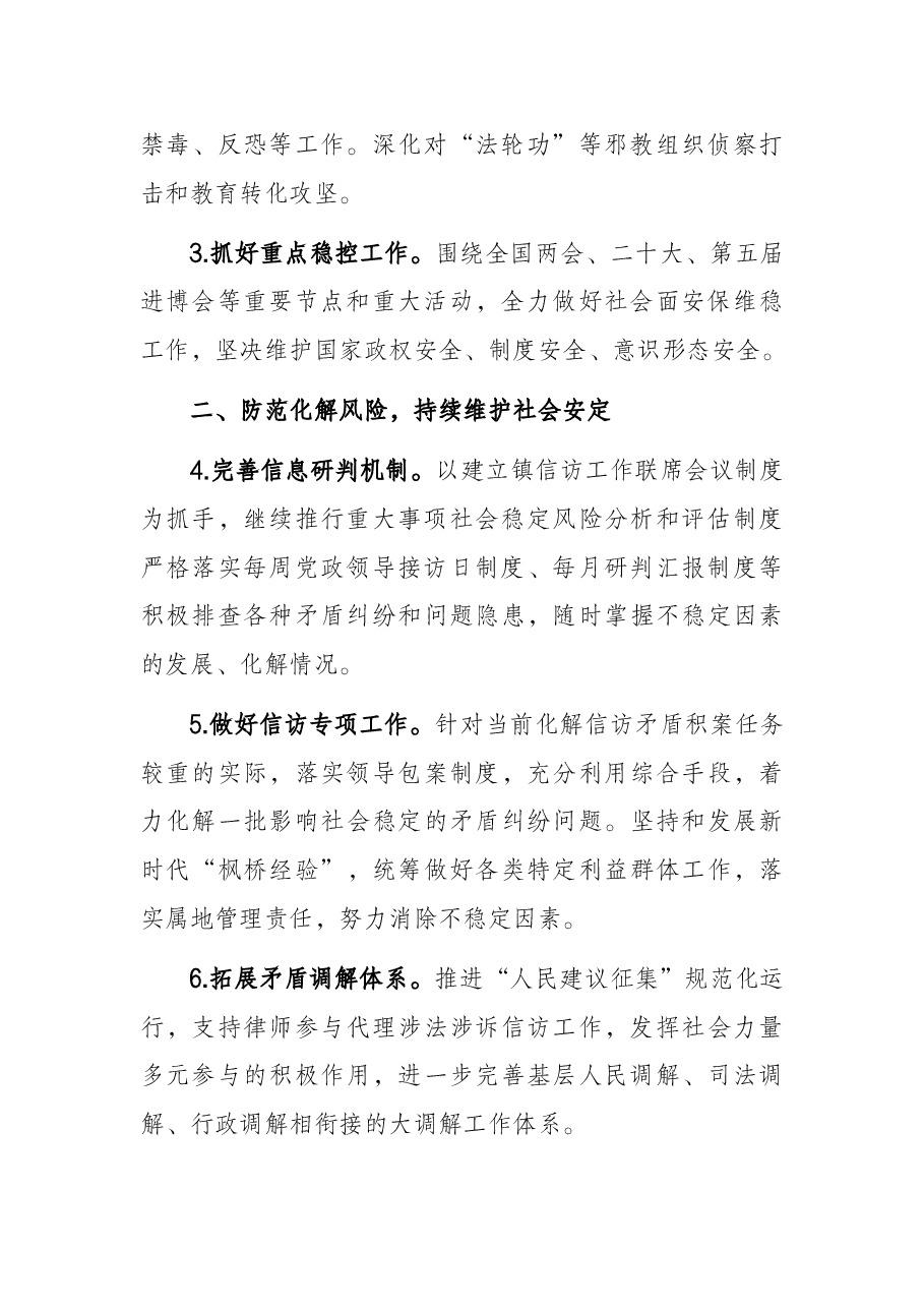 镇2022年平安建设工作要点.docx,第2页预览