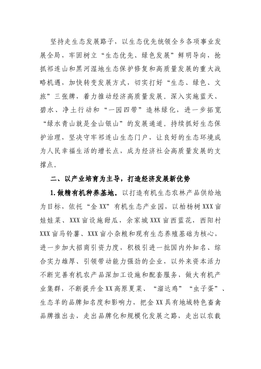乡人民政府2022年工作要点.docx,第2页预览