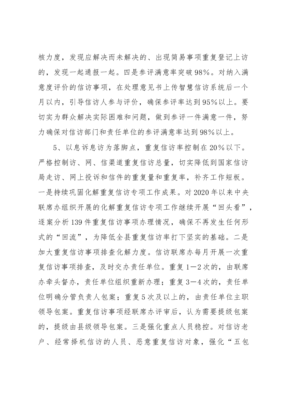 2023年度XX县信访工作要点.docx，第4页预览