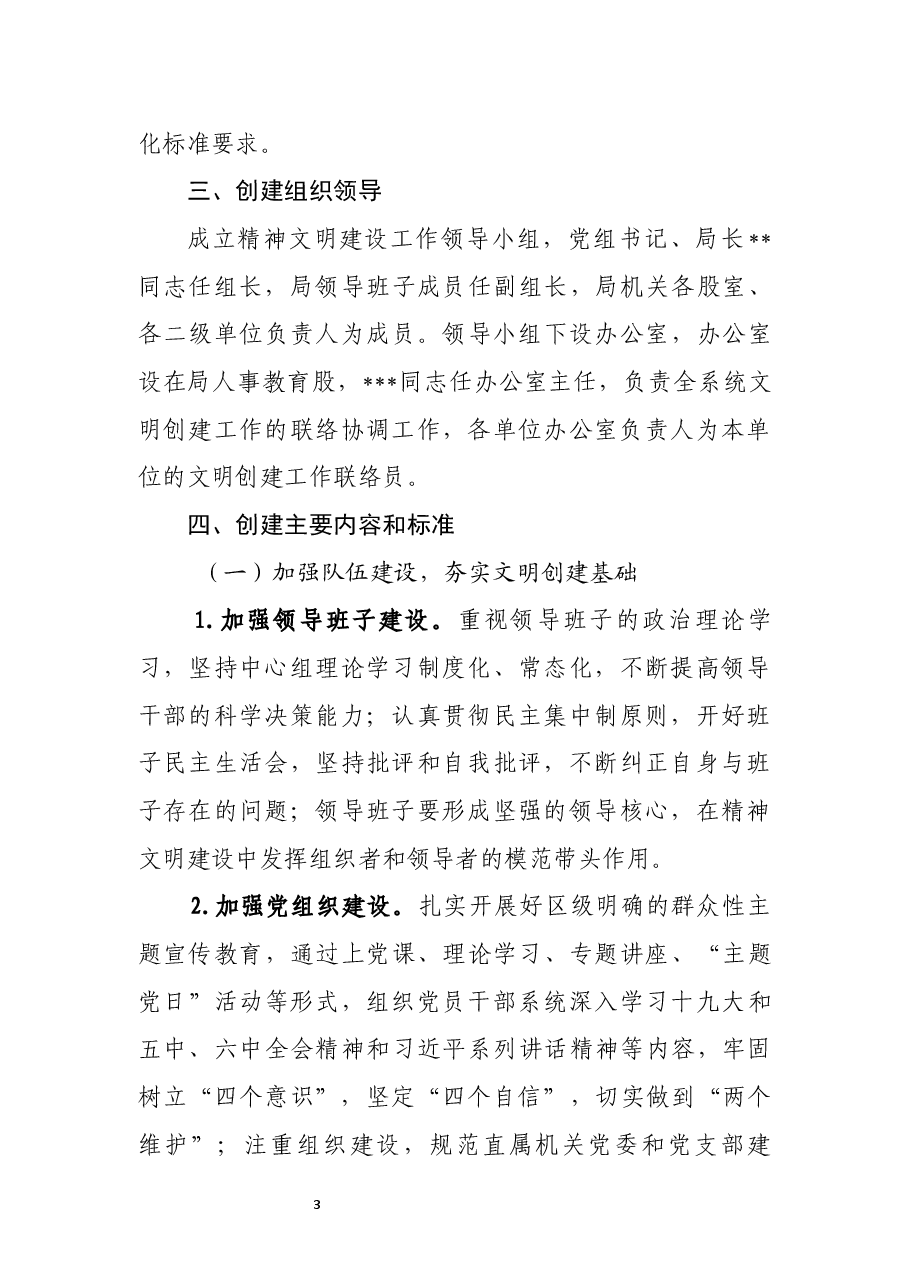 2022年局精神文明创建工作实施方案.doc，第3页预览