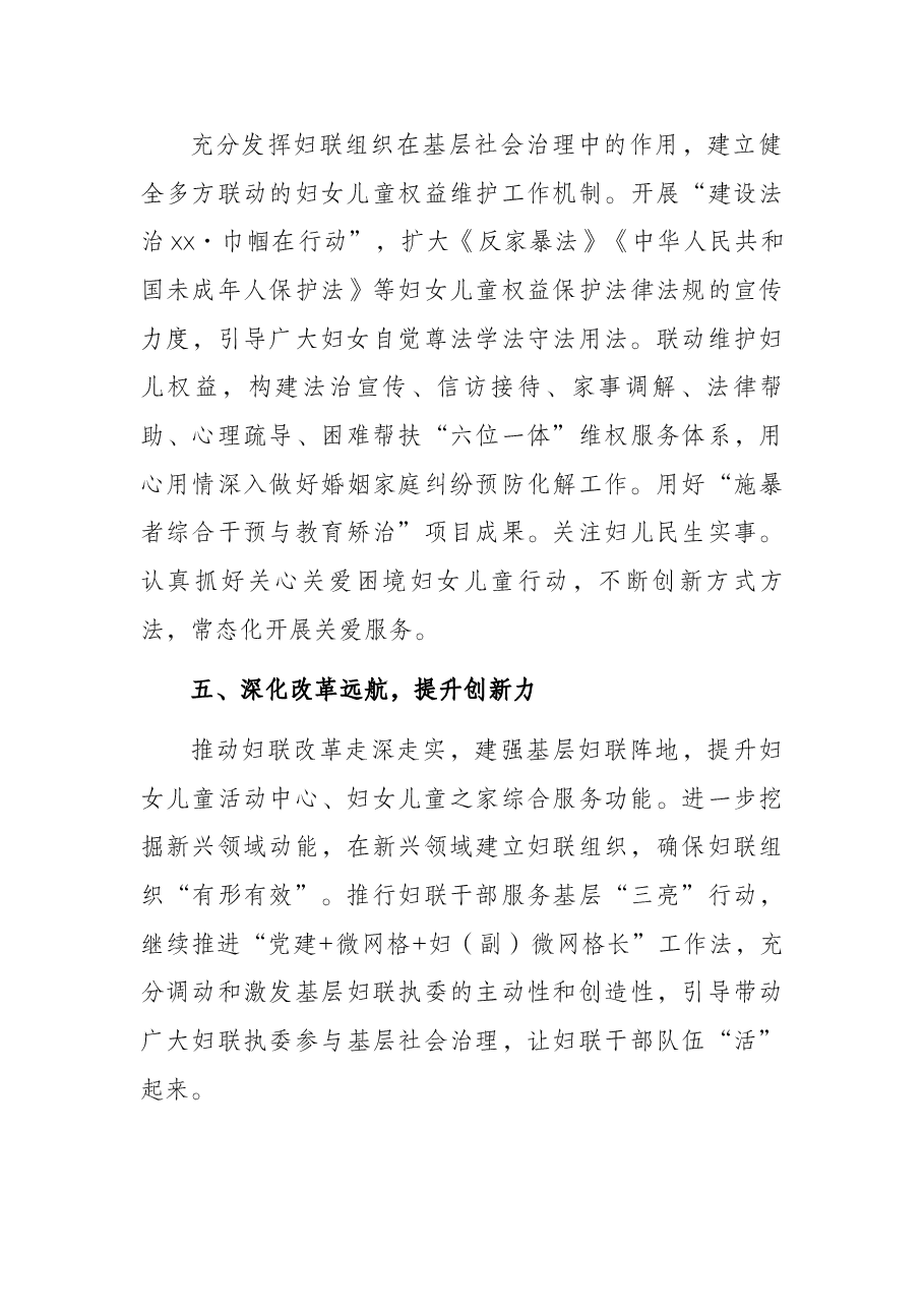 妇联2022年工作思路(市级).docx,第3页预览
