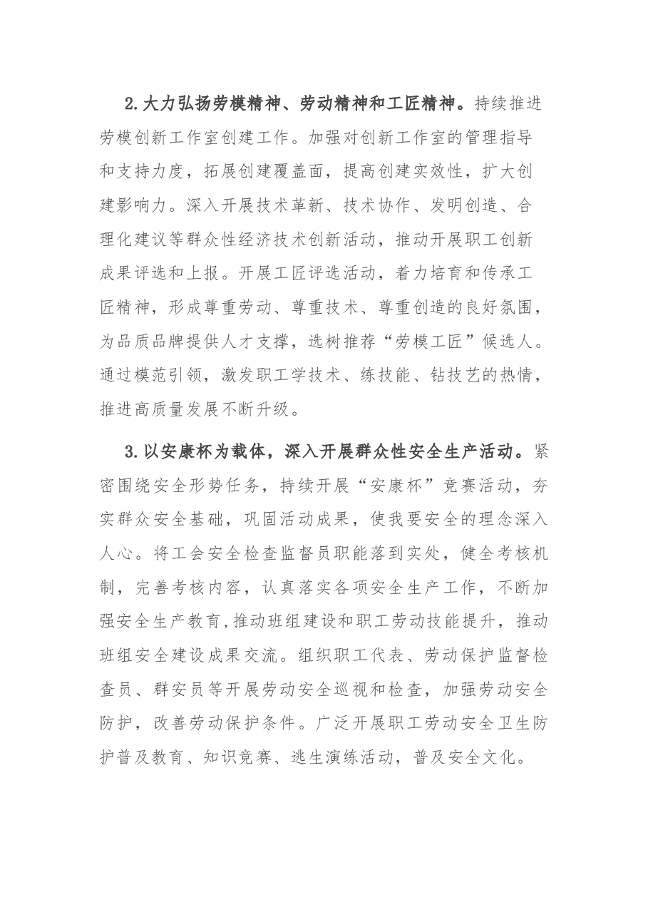 公司工会2022年重点工作要点.docx,第2页预览