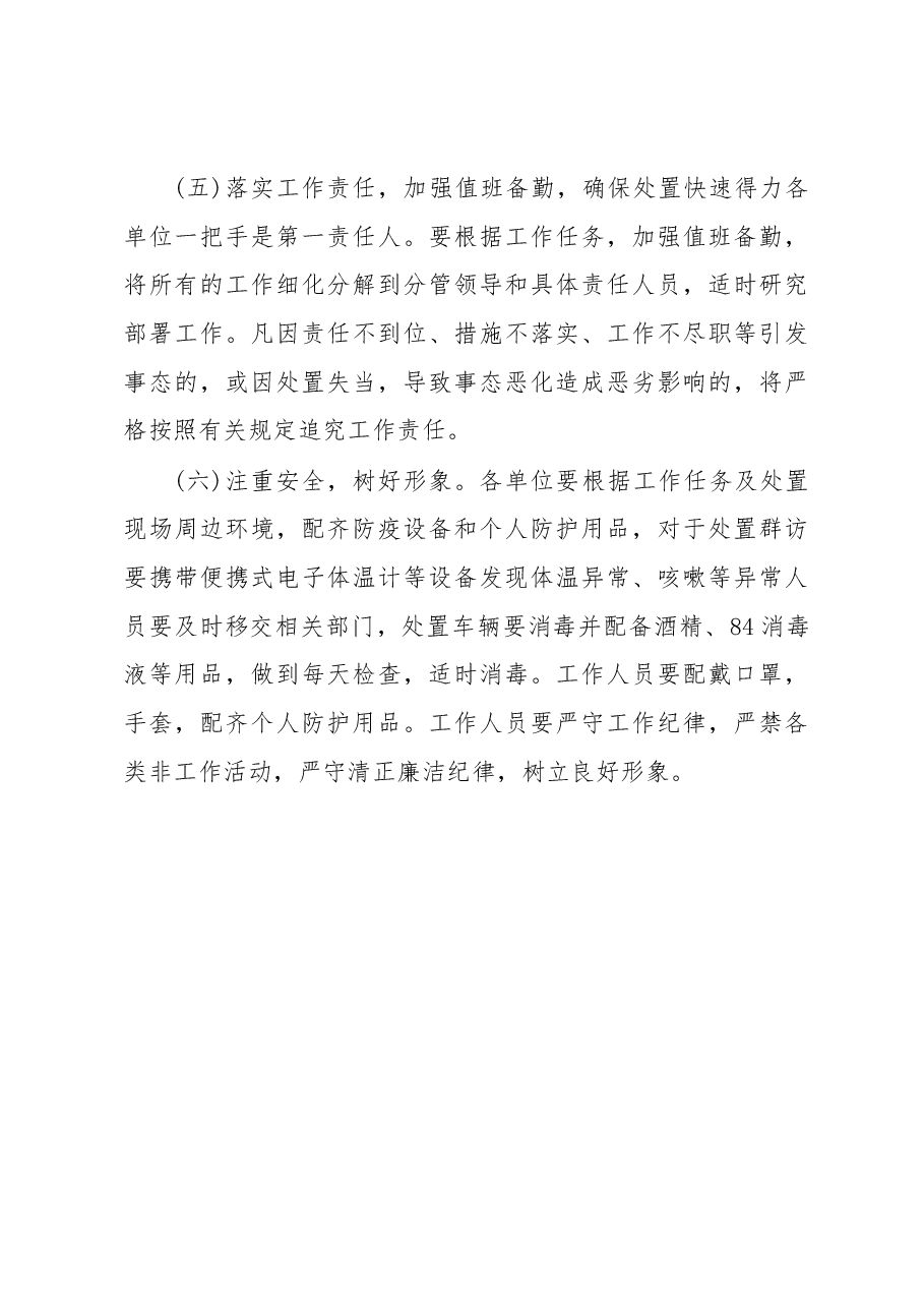 国企2023年全国“两会”期间信访维稳工作方案.docx,第4页预览