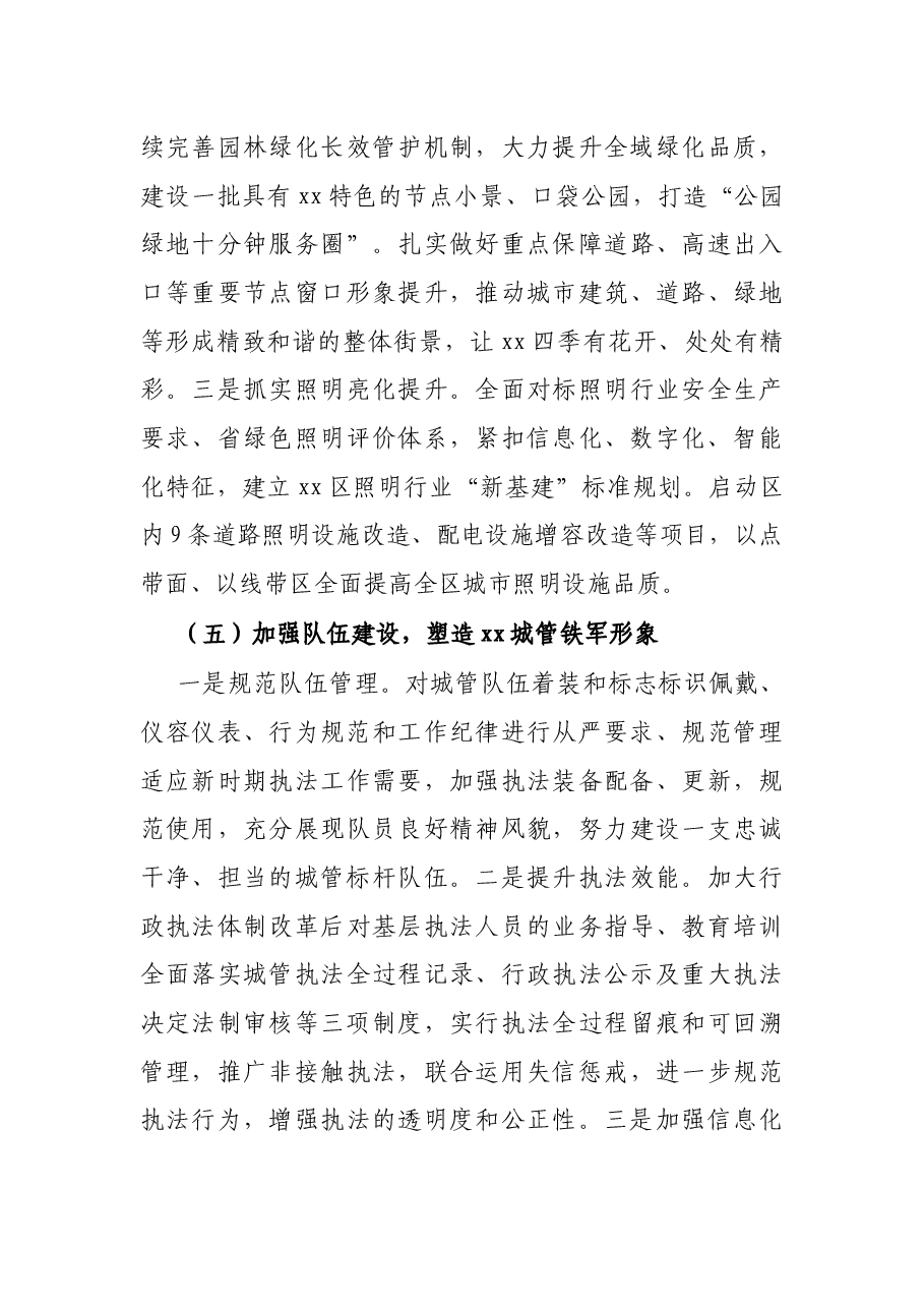 城市管理局2022年工作计划.docx,第4页预览