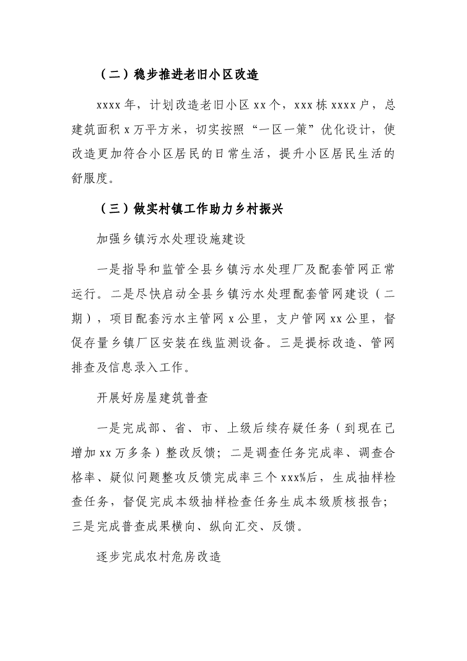 县2022年住房和城乡建设工作要点.docx,第2页预览