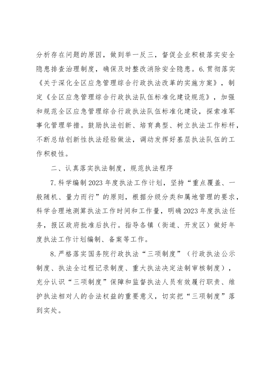 区应急管理综合行政执法大队2023年度工作要点.docx,第3页预览