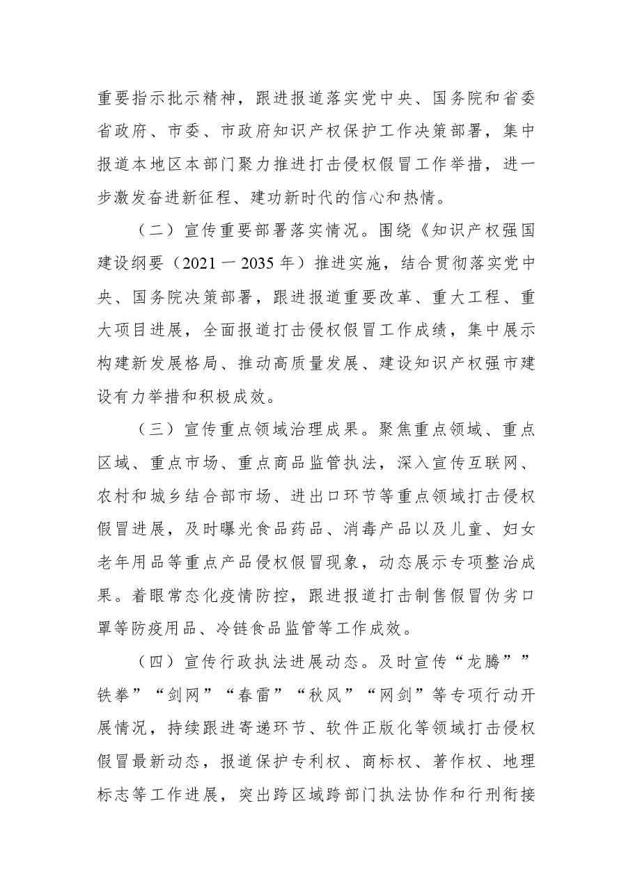 2022年打击侵权假冒宣传工作方案(事迹).docx,第2页预览