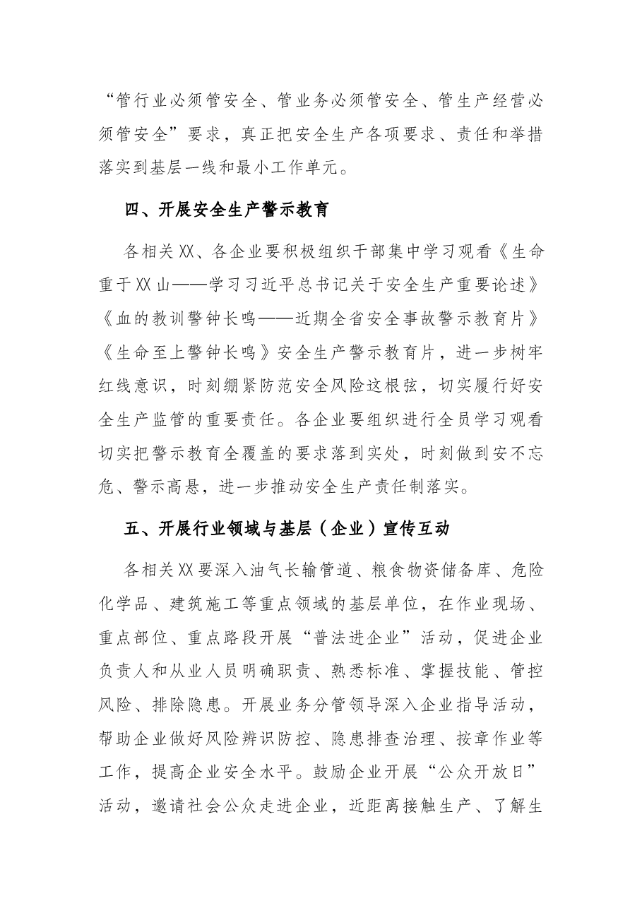 发改系统新修改安全生产法集中宣传月活动方案(市级).docx,第3页预览
