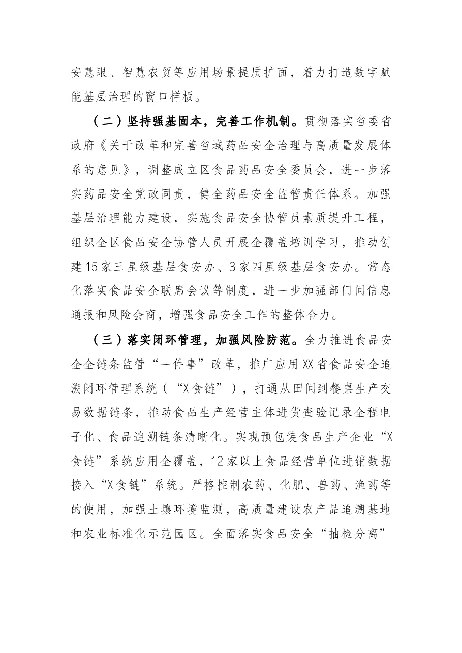 2021年食品安全工作计划(区县).docx,第2页预览