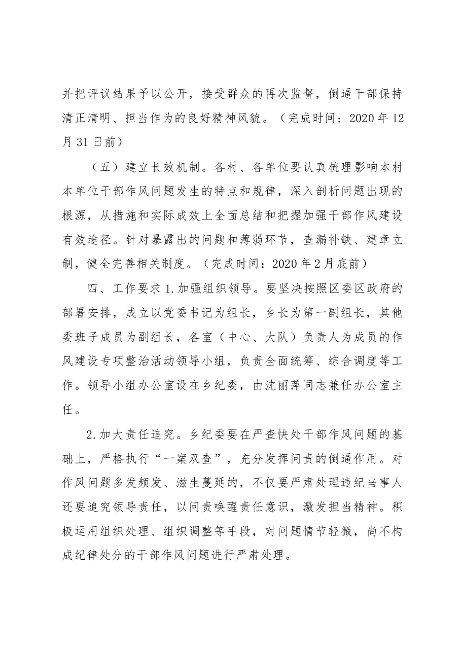 关于进一步开展干部作风建设专项整治活动的工作方案.docx,第4页预览
