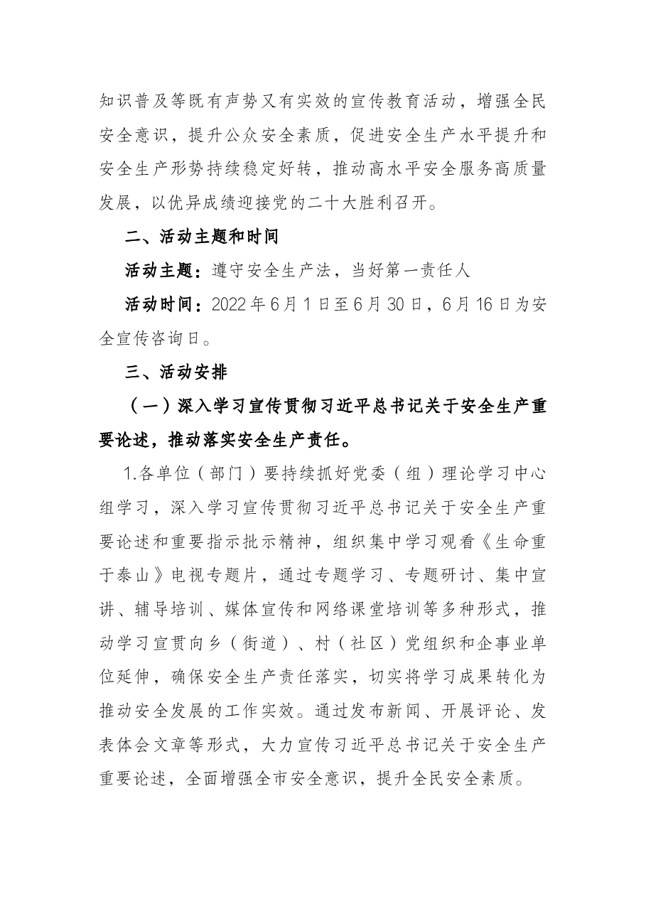 2022年“安全生产月”活动实施方案.docx,第2页预览