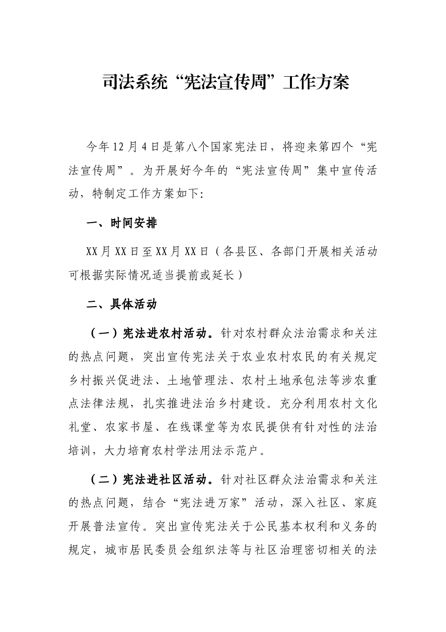 司法系统“宪法宣传周”工作方案.docx,第1页预览