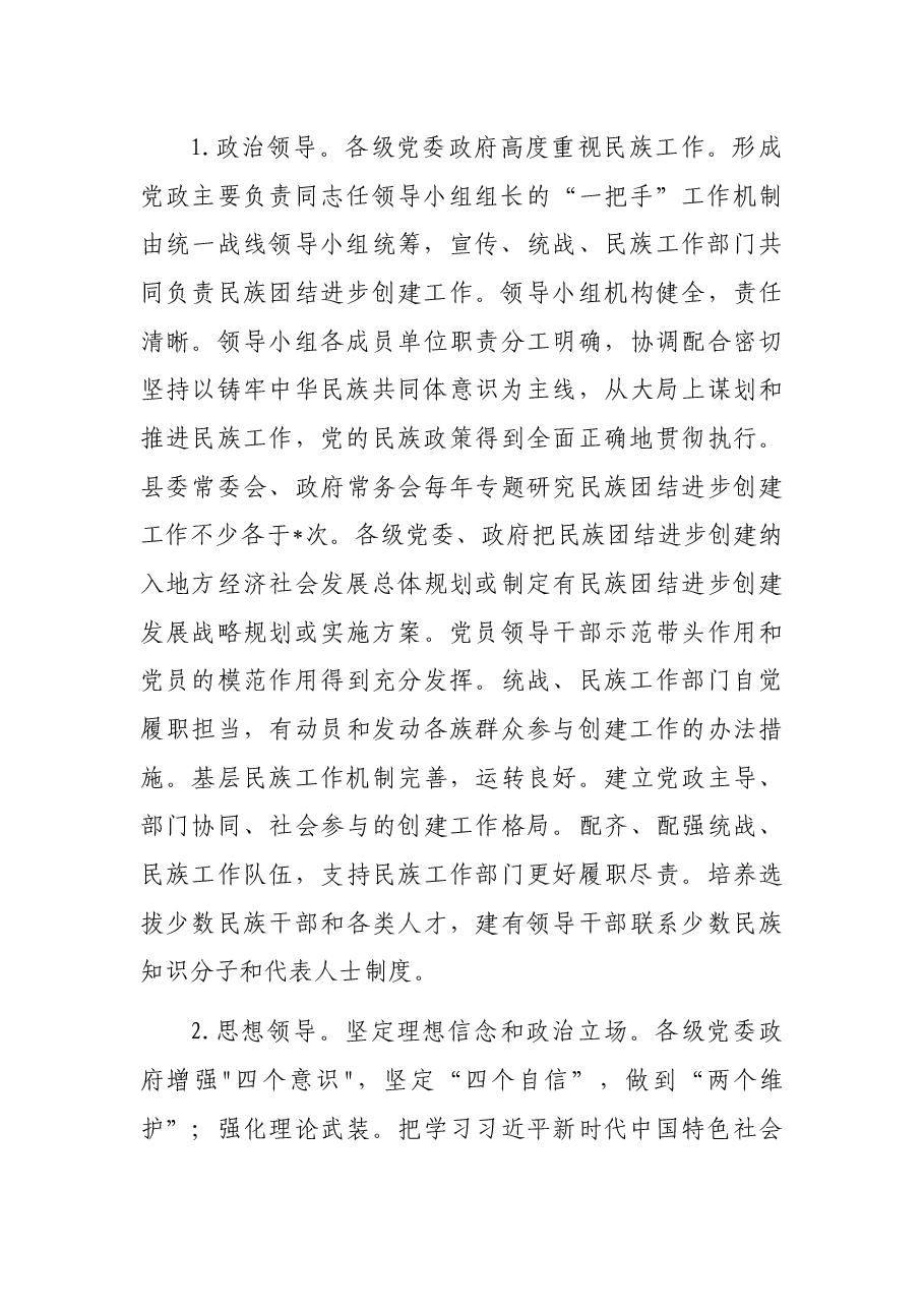 关于X县全国民族团结进步示范县创建工作实施方案.docx,第3页预览