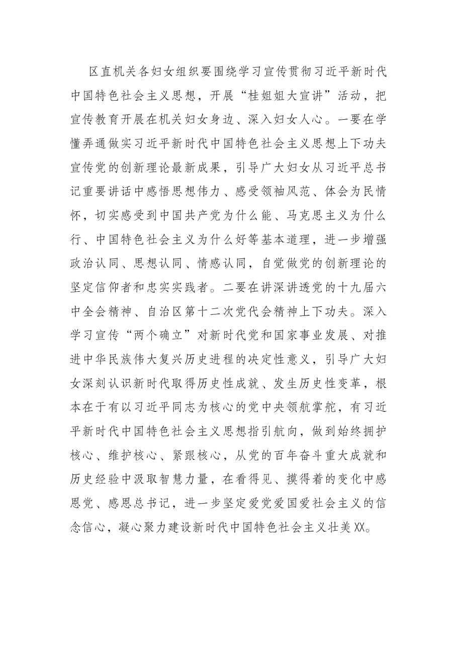 关于开展2022年“三八”国际妇女节纪念活动的通知.docx,第2页预览