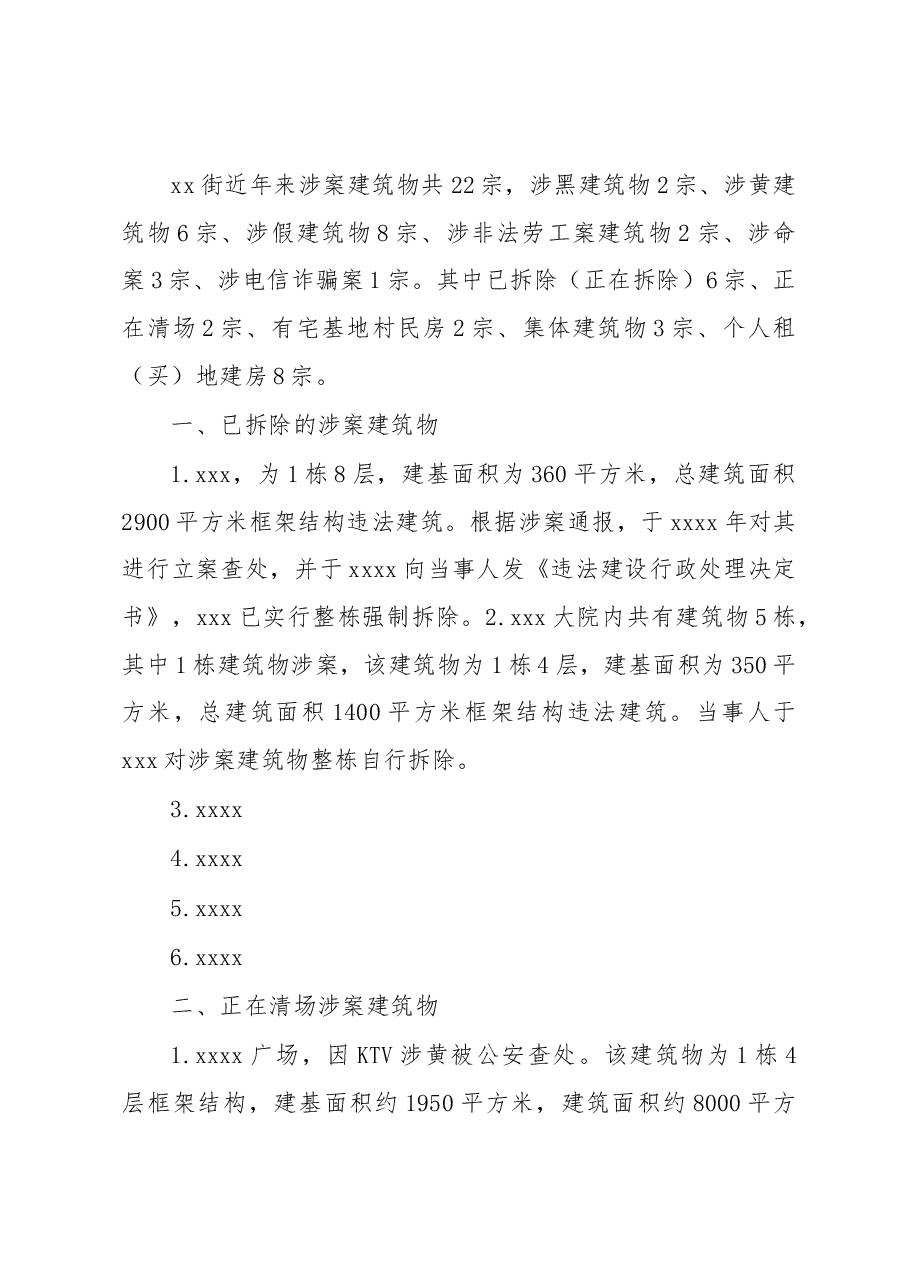 Xxx街涉案场所整治工作方案.docx,第4页预览