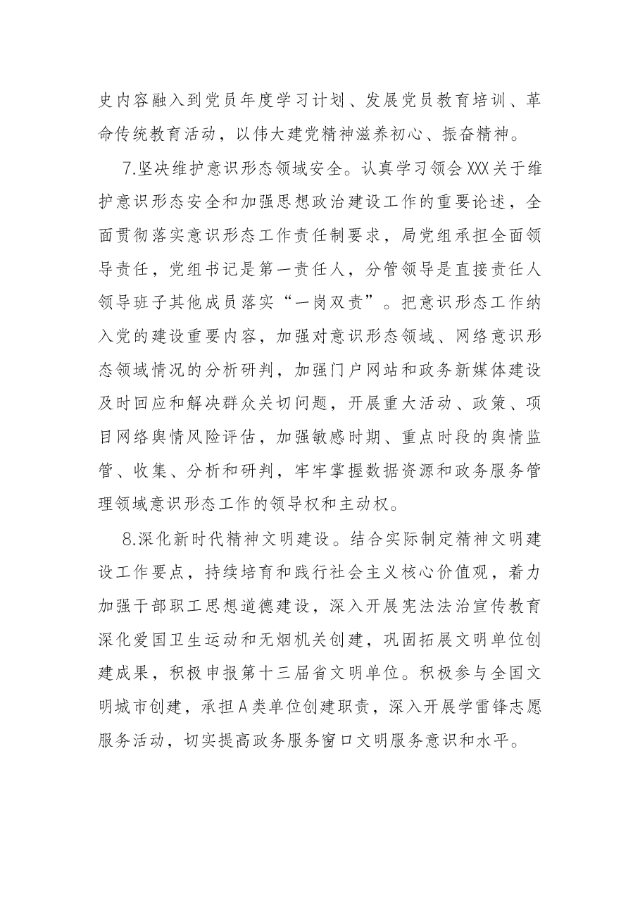 市数据资源管理局2022年党建工作要点.docx,第4页预览