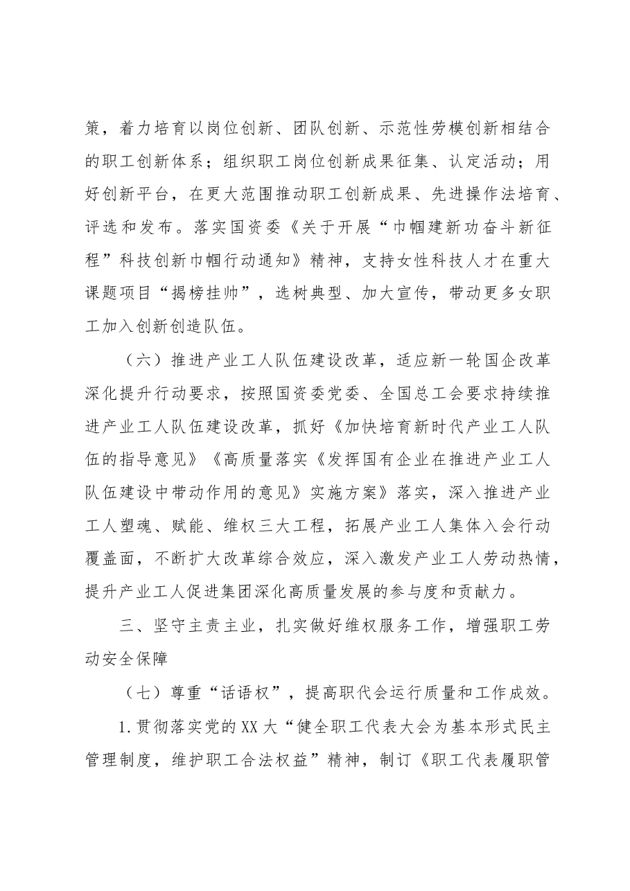 2023年工会工作要点.docx,第4页预览