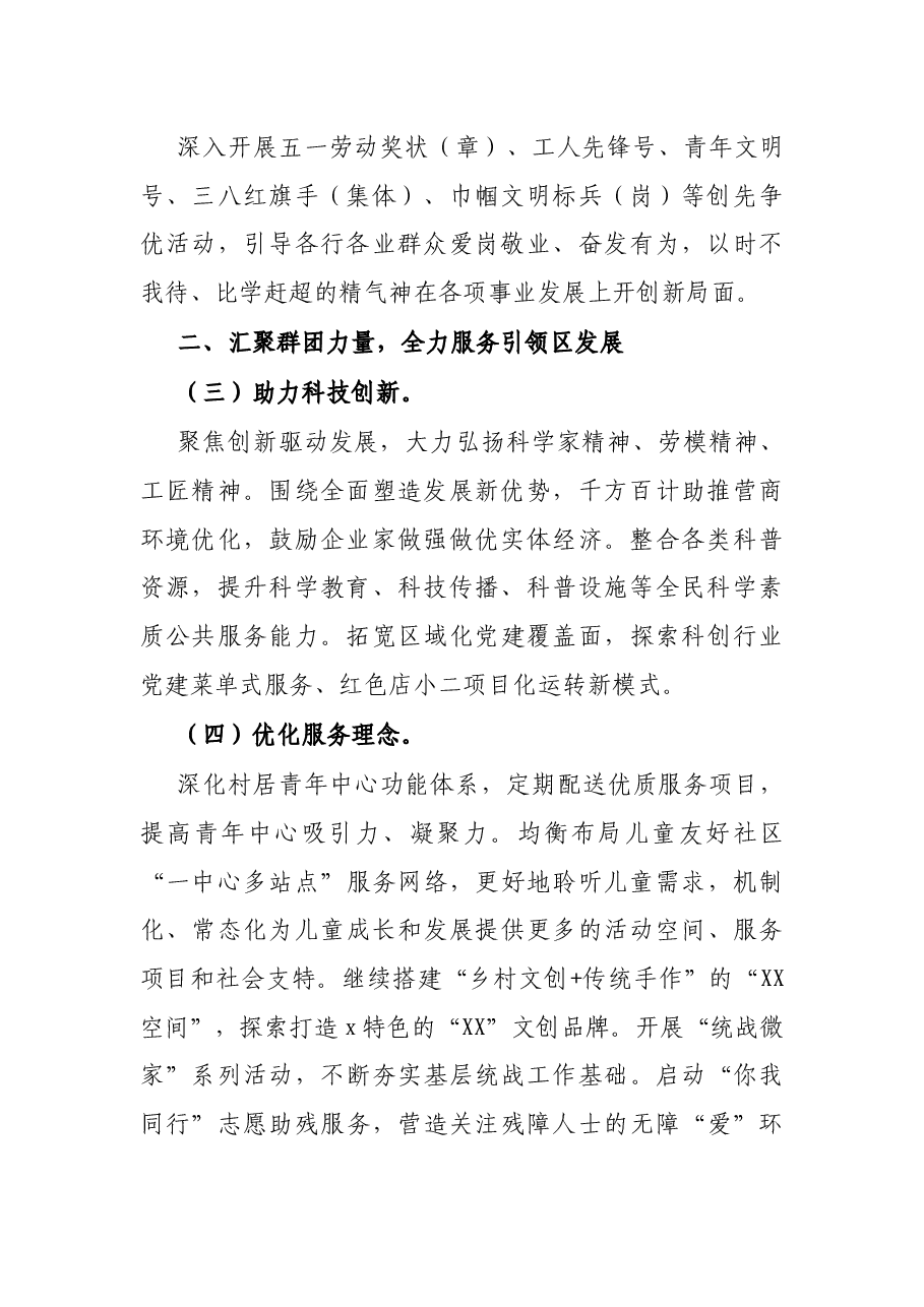 镇2022年群团工作要点.docx,第2页预览