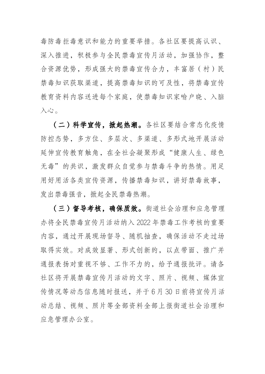 2022年全民禁毒宣传月活动方案.docx,第4页预览