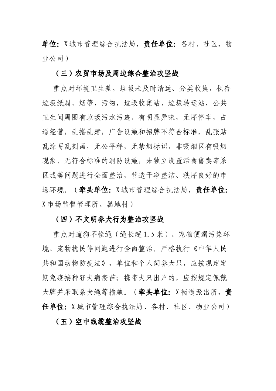 街道创建全国文明城市“百日攻坚”行动实施方案.docx,第4页预览