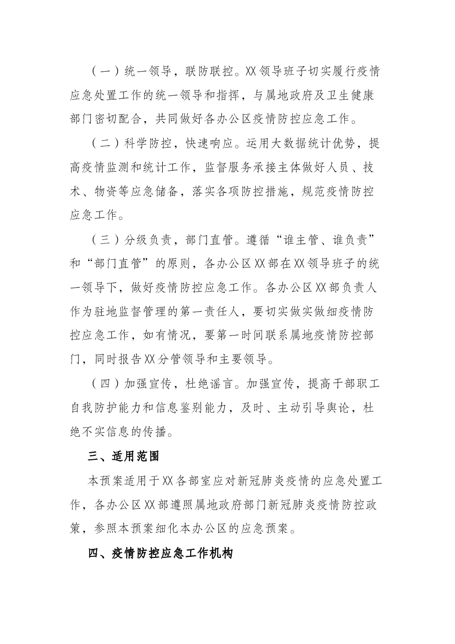 2022年某中心疫情防控应急预案.docx,第2页预览