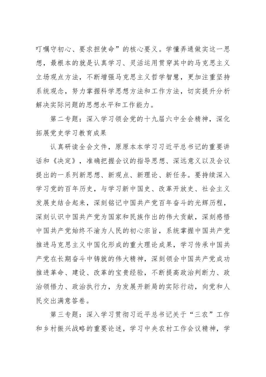 2022年度党委学习计划、要点、巡视工作汇报、整改报告等资料汇编.docx,第4页预览