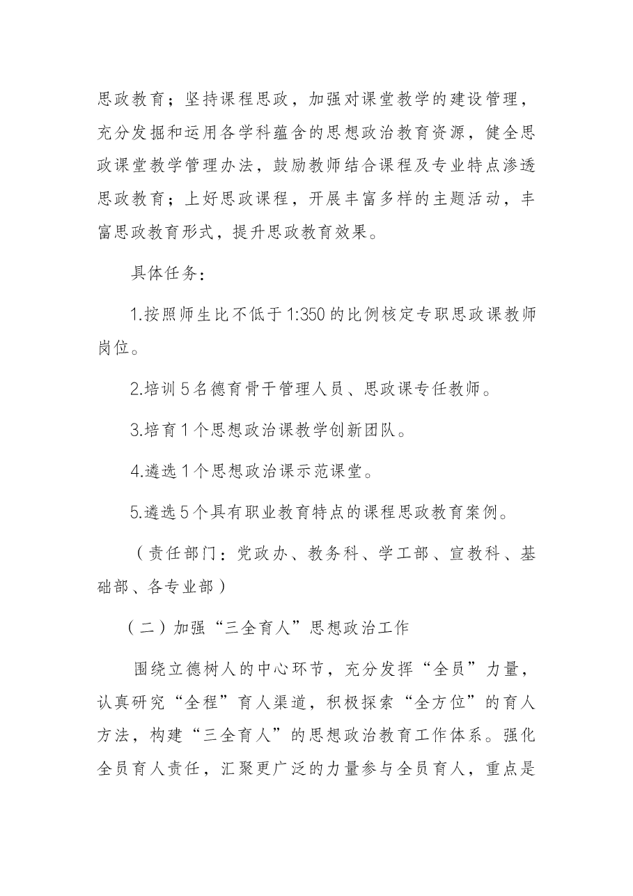 学校提质培优三年行动计划(2021-2023).docx,第3页预览
