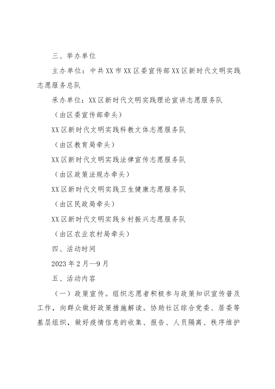 2023年“农村扶贫济困”“社区邻里守望”志愿服务活动工作方案.docx,第2页预览
