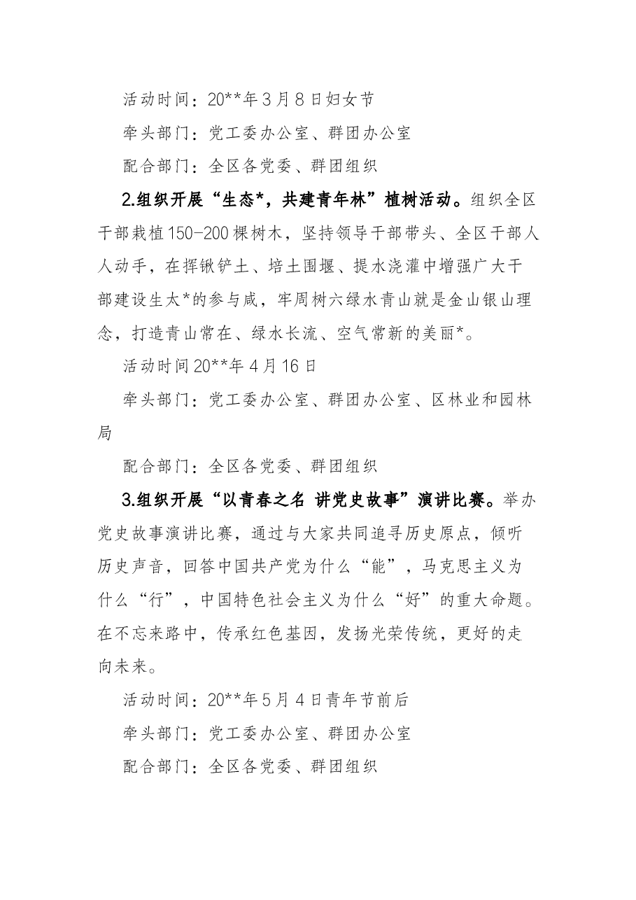 关于加强全区新时代党建带群建工作方案.docx,第2页预览