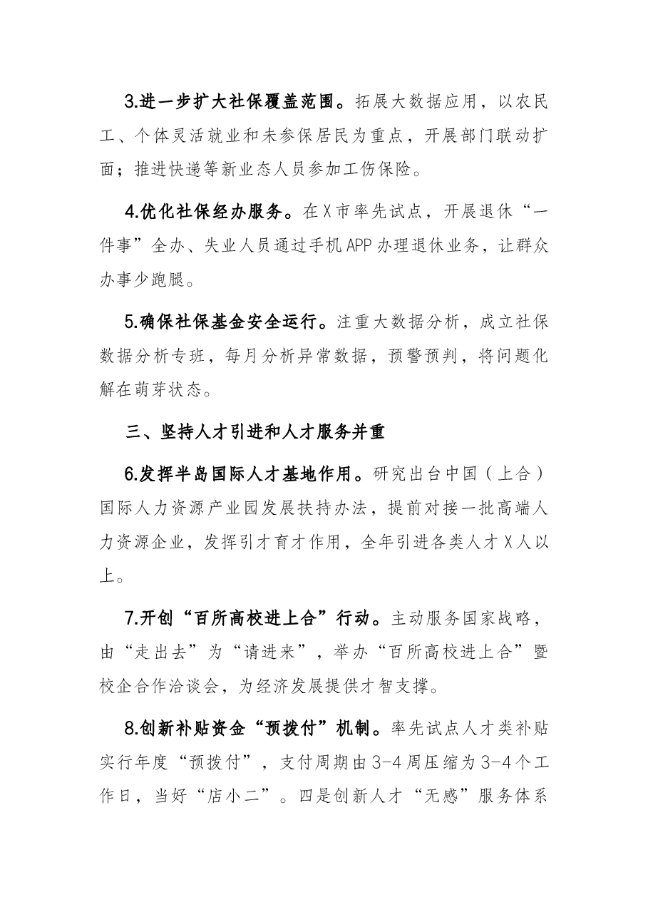 市人力资源和社会保障局2022年工作要点.docx,第2页预览