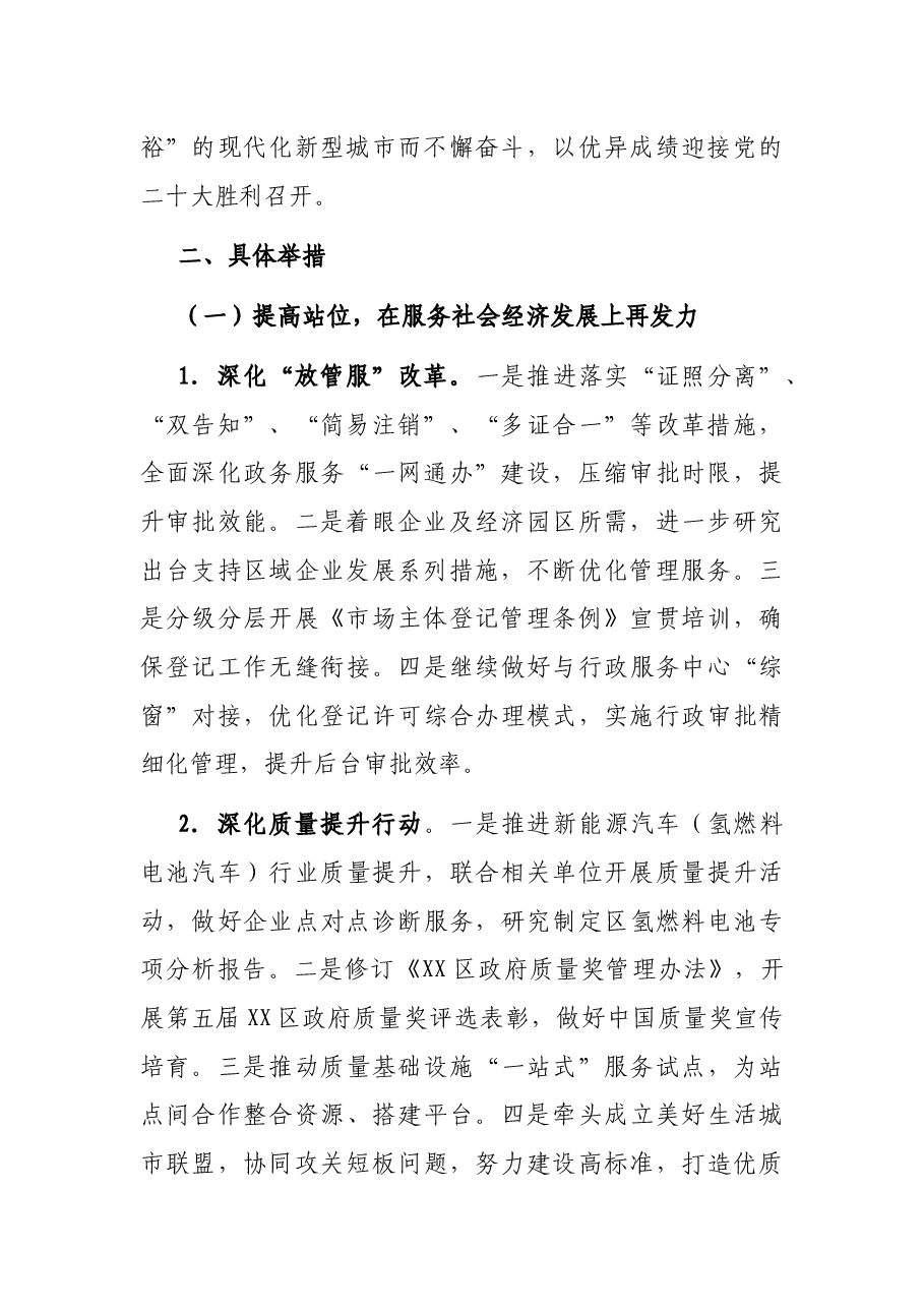 区市场监督管理局2022年工作要点.docx,第2页预览