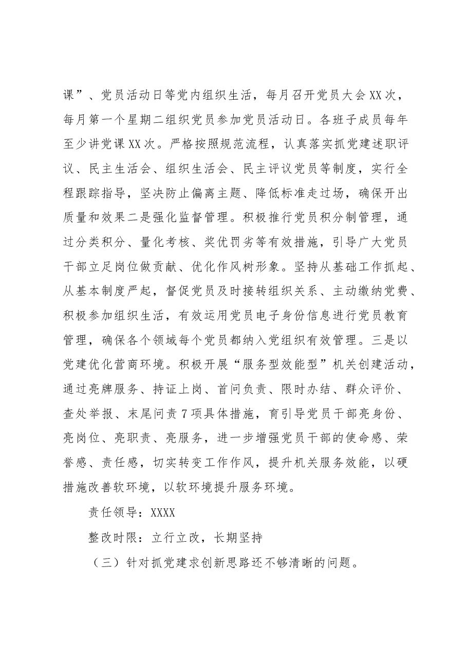 X党支部抓基层党建述职点评问题整改方案.docx,第3页预览