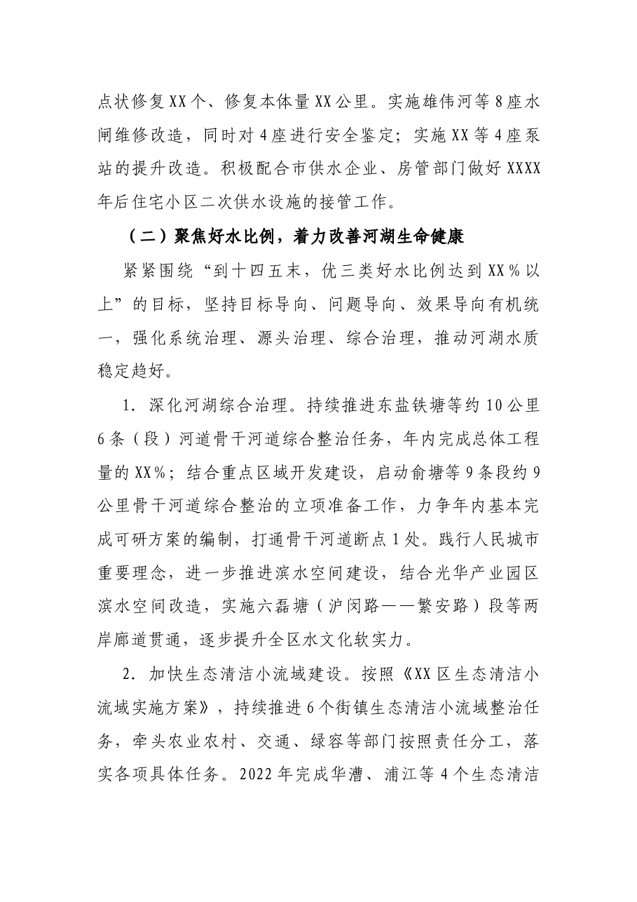 2022年X区水务工作要点.docx,第3页预览