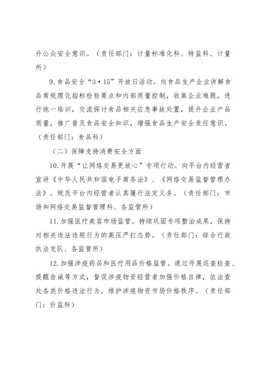 区市场监督管理局2023年“3·15”国际消费者权益日活动方案.docx,第4页预览