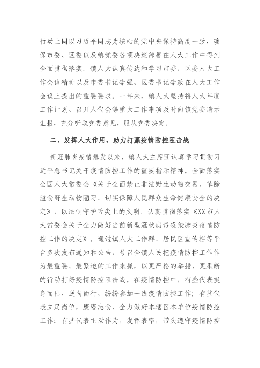人大主席团2020年工作总结和2021年工作计划.docx,第2页预览